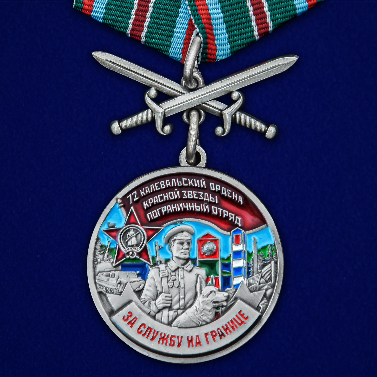 Медаль "За службу в Калевальском пограничном отряде"