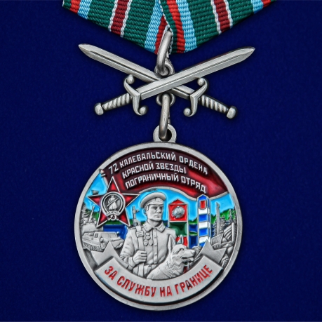 Медаль "За службу в Калевальском пограничном отряде"