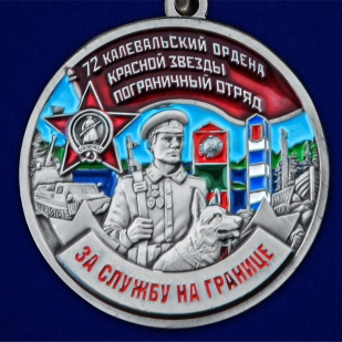 Медаль "За службу в Калевальском пограничном отряде" - в Военпро