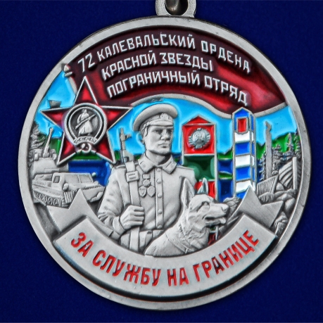 Медаль "За службу в Калевальском пограничном отряде" - в Военпро