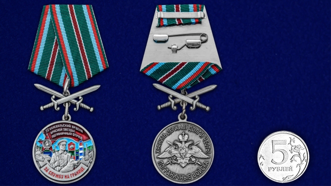 Медаль За службу в 72 Калевальском пограничном отряде с мечами - сравнительный размер