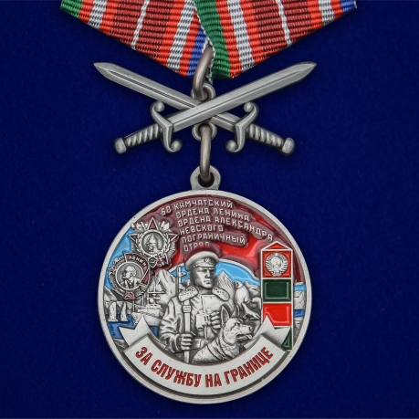 Медаль За службу в Камчатском пограничном отряде на подставке