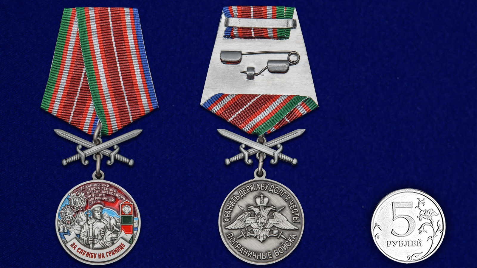 Купить медаль За службу в Камчатском пограничном отряде на подставке в подарок