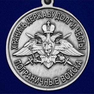 Медаль "За службу в Камень-Рыболовском пограничном отряде" - в Военпро