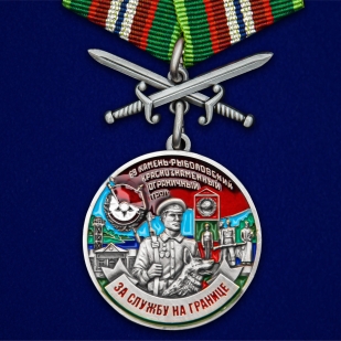 Медаль За службу в Камень-Рыболовском пограничном отряде на подставке - общий вид