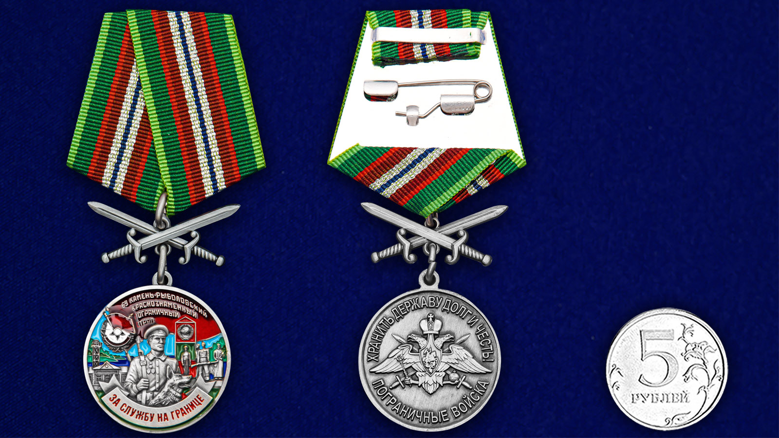 Купить медаль За службу в Камень-Рыболовском пограничном отряде на подставке выгодно