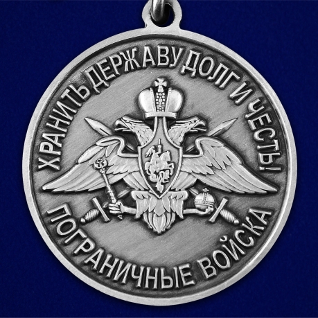 Медаль "За службу в Каспийском пограничном отряде" - недорого