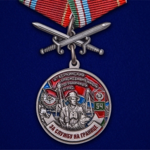 Медаль За службу в Керкинском пограничном отряде на подставке