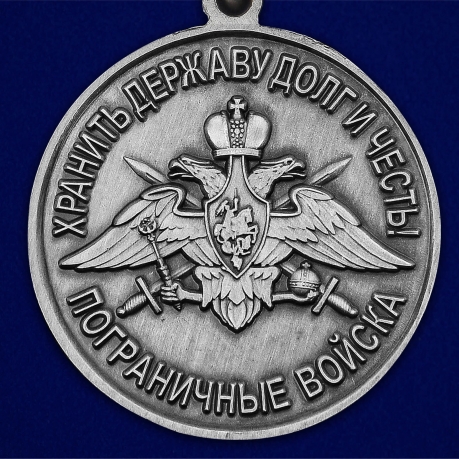 Медаль "За службу в Кингисеппском пограничном отряде" - недорого