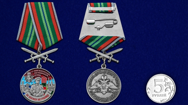 Медаль За службу в 11 Кингисеппском пограничном отряде с мечами - сравнительный размер