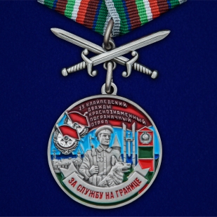 Медаль За службу в 23 Клайпедском пограничном отряде с мечами