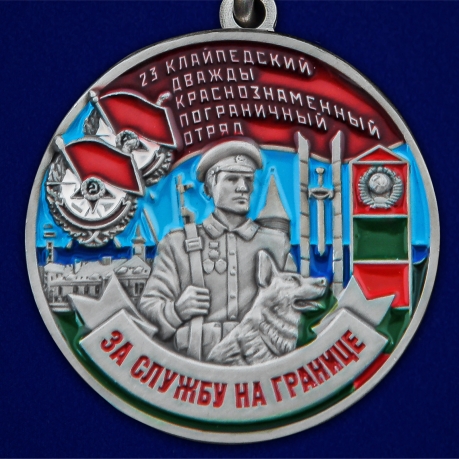 Медаль За службу в 23 Клайпедском погранотряде - аверс