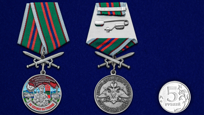 Медаль За службу в 74 Кокуйском пограничном отряде с мечами - сравнительный размер