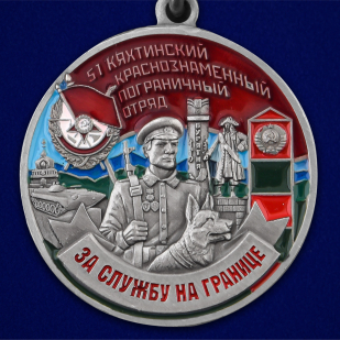 Медаль "За службу в Кяхтинском пограничном отряде" - в Военпро