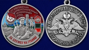 Медаль "За службу в Кяхтинском пограничном отряде" - аверс и реверс