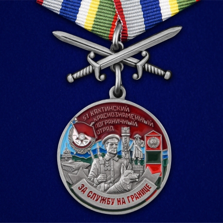 Медаль За службу в Кяхтинском пограничном отряде с мечами - общий вид