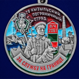 Медаль За службу в 29 Кызыльском погранотряде - аверс