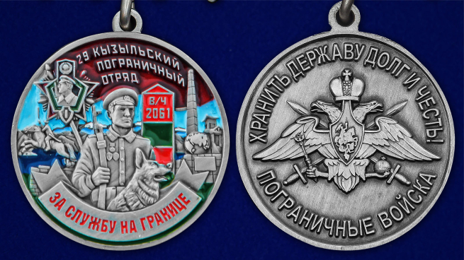 Медаль За службу в 29 Кызыльском погранотряде - аверс и реверс