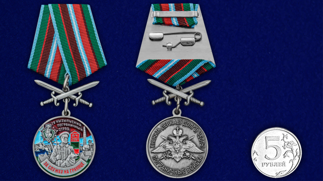 Медаль "За службу в Кызыльском пограничном отряде" - сравнительный размер