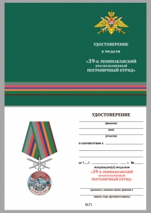 Медаль За службу в Ленинаканском пограничном отряде на подставке - удостоверение