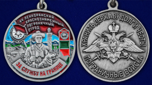 Медаль "За службу в Ленкоранском пограничном отряде" - аверс и реверс