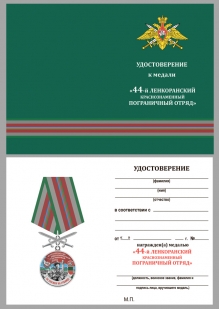 Медаль За службу в Ленкоранском пограничном отряде с мечами - удостоверение
