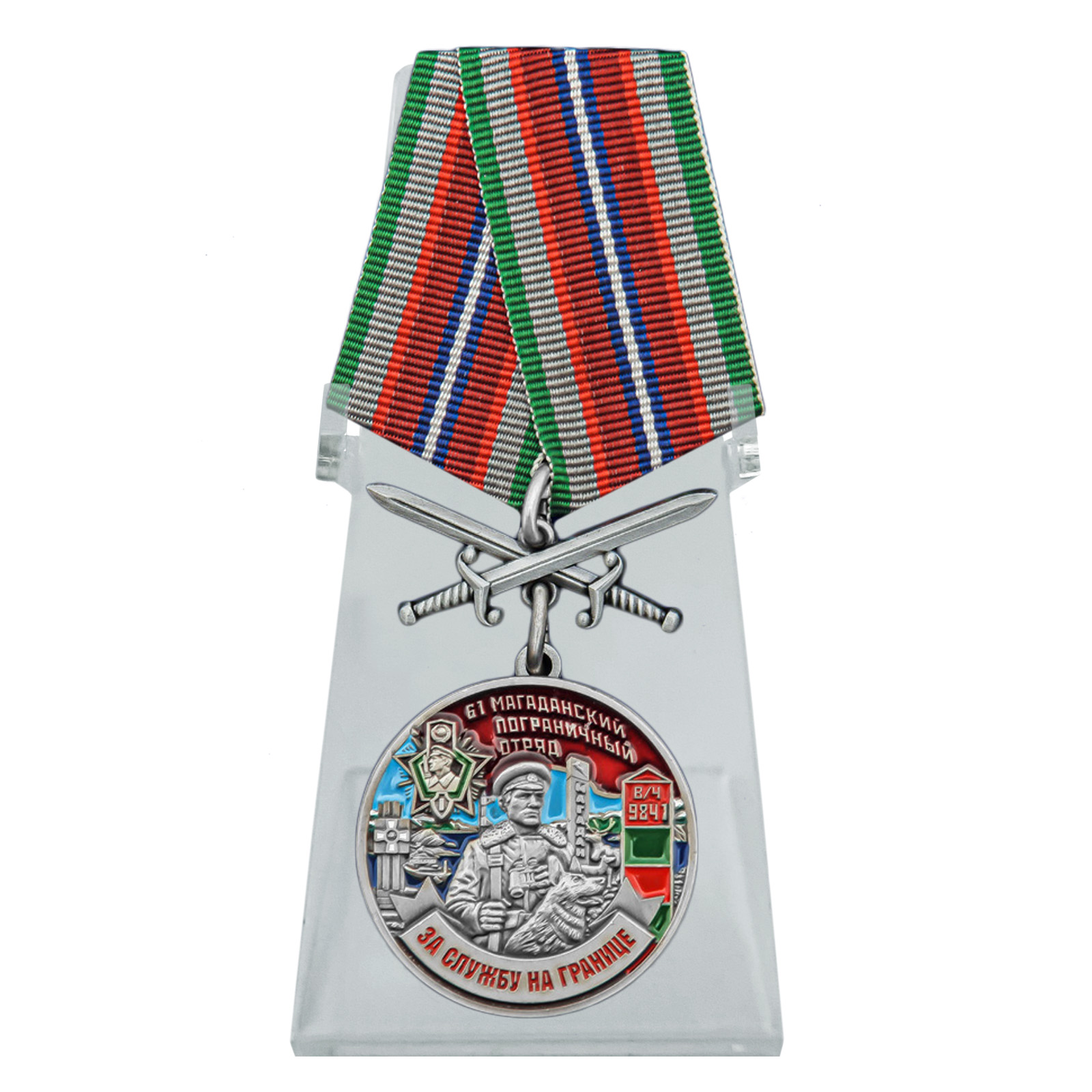 Купить медаль За службу в Магаданском пограничном отряде на подставке выгодно