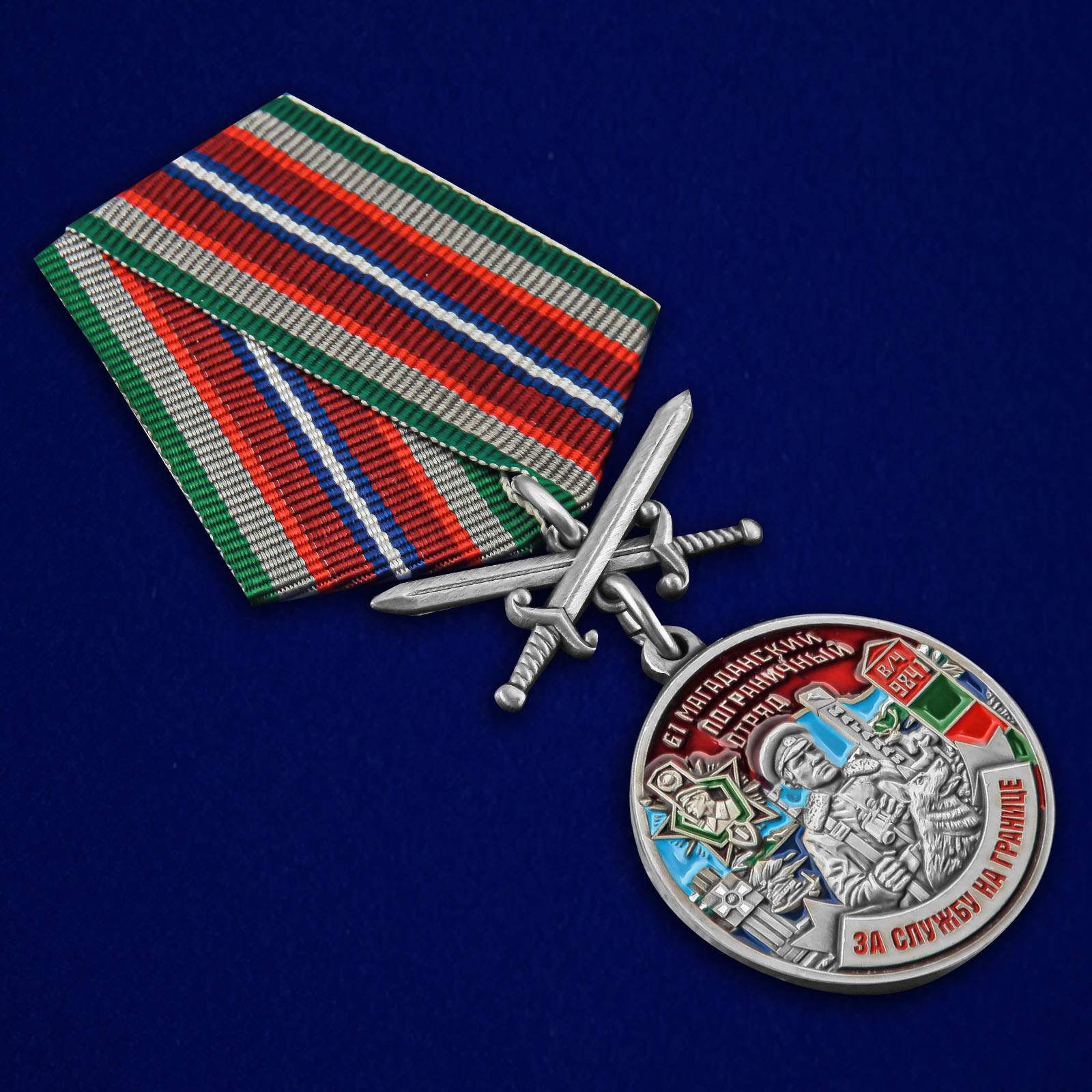 Купить медаль За службу в Магаданском пограничном отряде на подставке онлайн