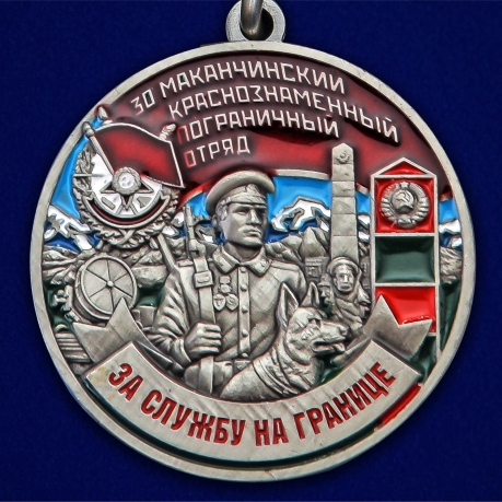 Медаль "За службу в Маканчинском пограничном отряде"- по выгодной цене