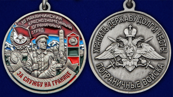 Медаль "За службу в Маканчинском пограничном отряде" - аверс и реверс