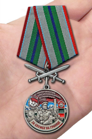 Заказать медаль "За службу в Маканчинском пограничном отряде"
