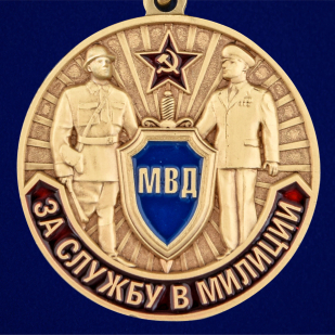 Медаль За службу в милиции в футляре из флока