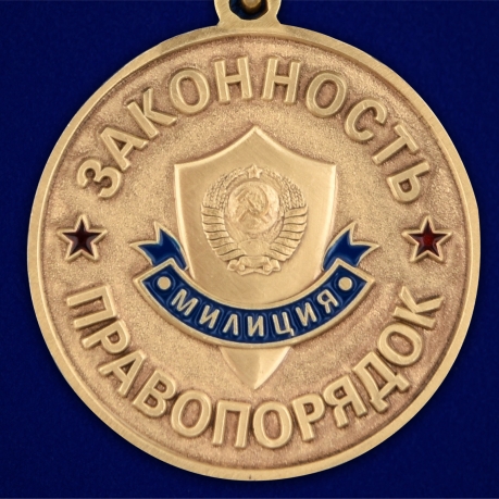 Медаль "За службу в милиции" - в Военпро