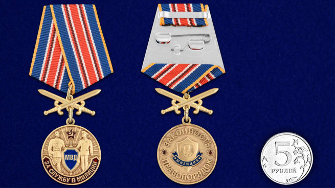 Медаль За службу в милиции в футляре с удостоверением