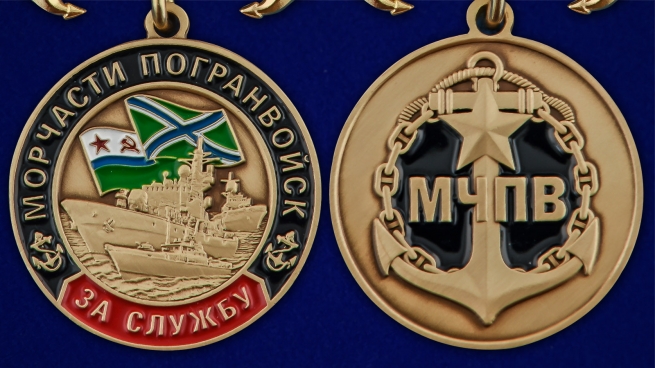 Медаль "За службу в Морчастях Погранвойск" - аверс и реверс