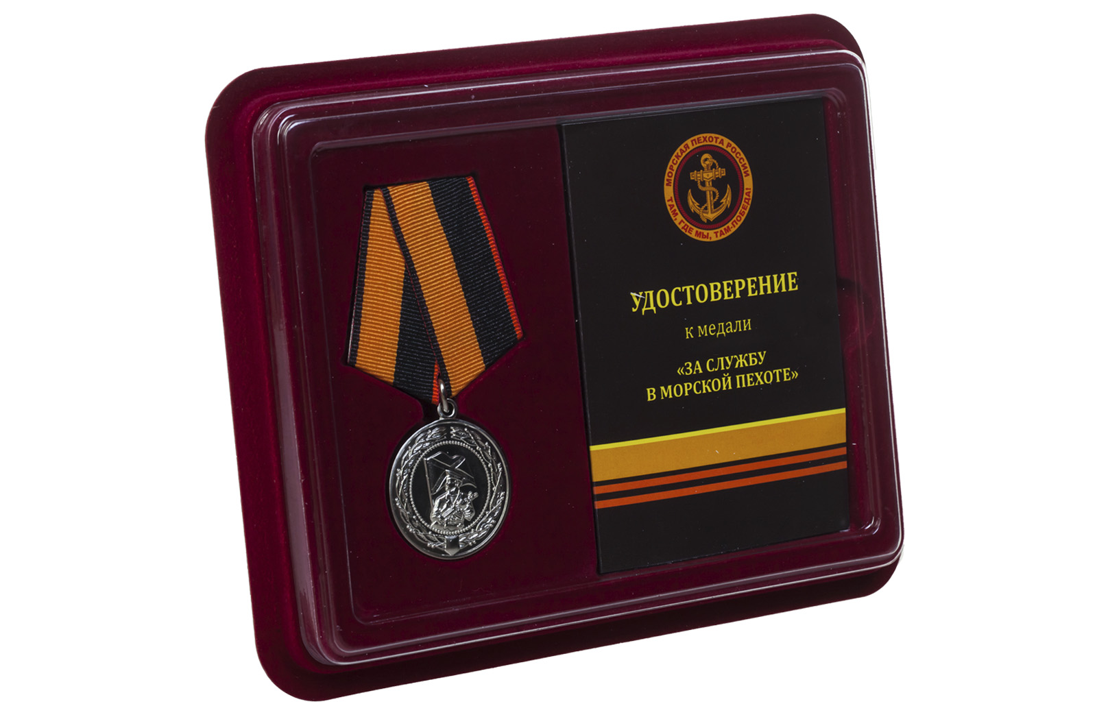 Купить медаль За службу в морской пехоте МО РФ оптом выгодно