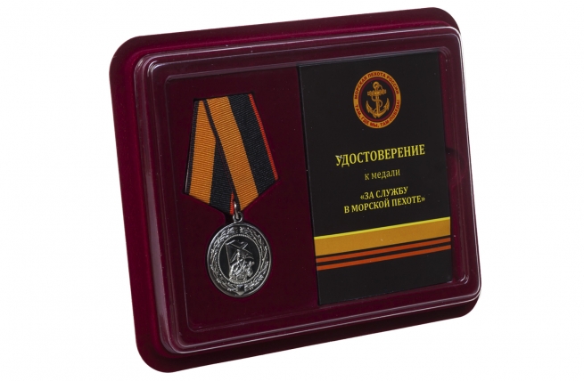 Медаль За службу в морской пехоте МО РФ - в футляре с удостоверением