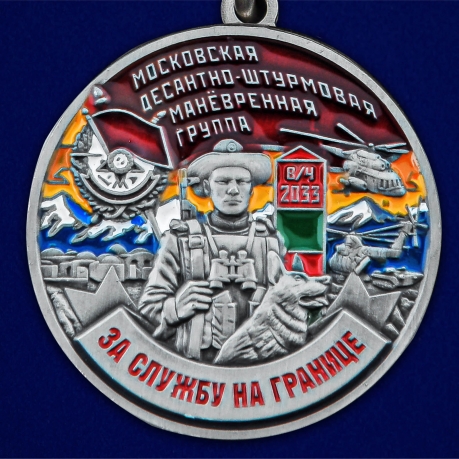 Медаль За службу в Московской ДШМГ - аверс