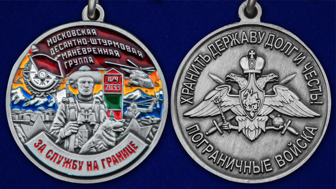 Медаль За службу в Московской ДШМГ - аверс и реверс
