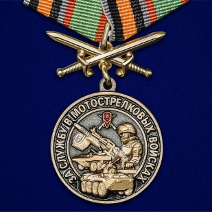 Медаль За службу в Мотострелковых войсках на подставке