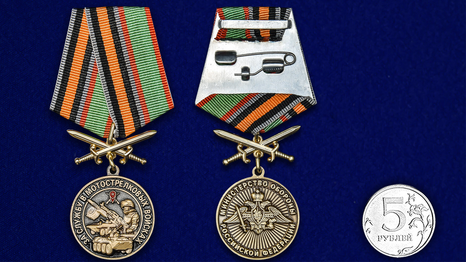 Купить медаль За службу в Мотострелковых войсках на подставке в подарок
