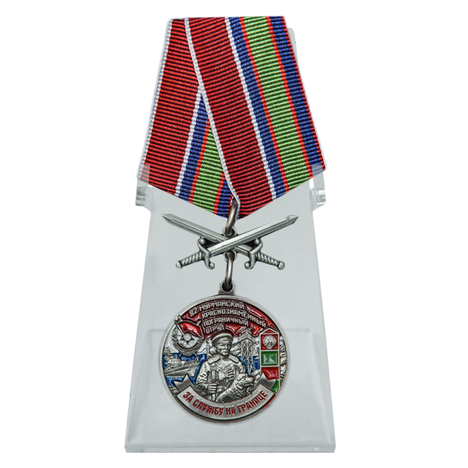 Купить медаль За службу в Мурманском пограничном отряде на подставке в подарок