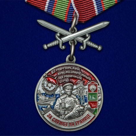 Медаль За службу в Мурманском пограничном отряде на подставке