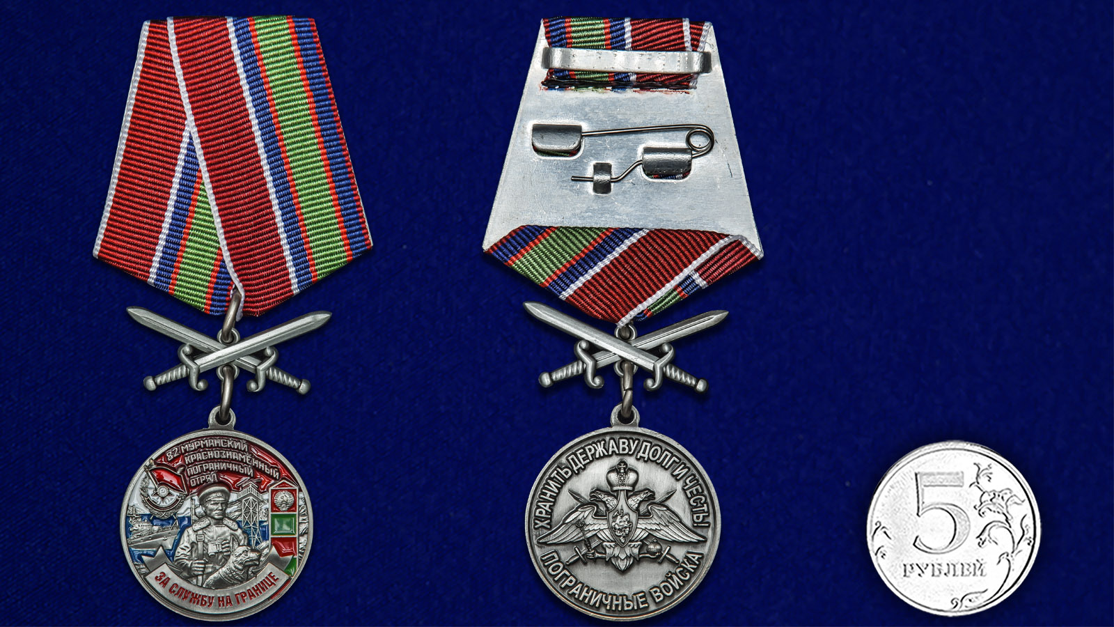 Купить медаль За службу в Мурманском пограничном отряде на подставке выгодно
