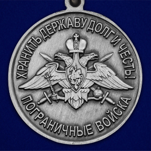 Медаль "За службу в Нахичеванском пограничном отряде" - недорого