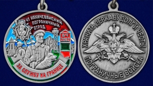 Медаль За службу в 41 Нахичеванском погранотряде - аверс и реверс