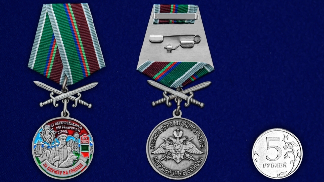 Медаль За службу в 41 Нахичеванском пограничном отряде с мечами - сравнительный размер
