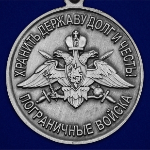 Медаль За службу в 96 Нарынском погранотряде - реверс