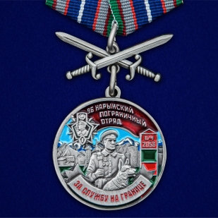 Медаль За службу в Нарынском пограничном отряде с мечами - общий вид