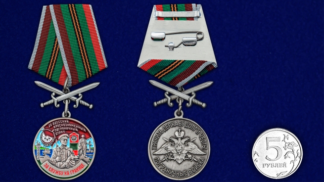 Медаль За службу в 26 Одесском пограничном отряде с мечами - сравнительный размер